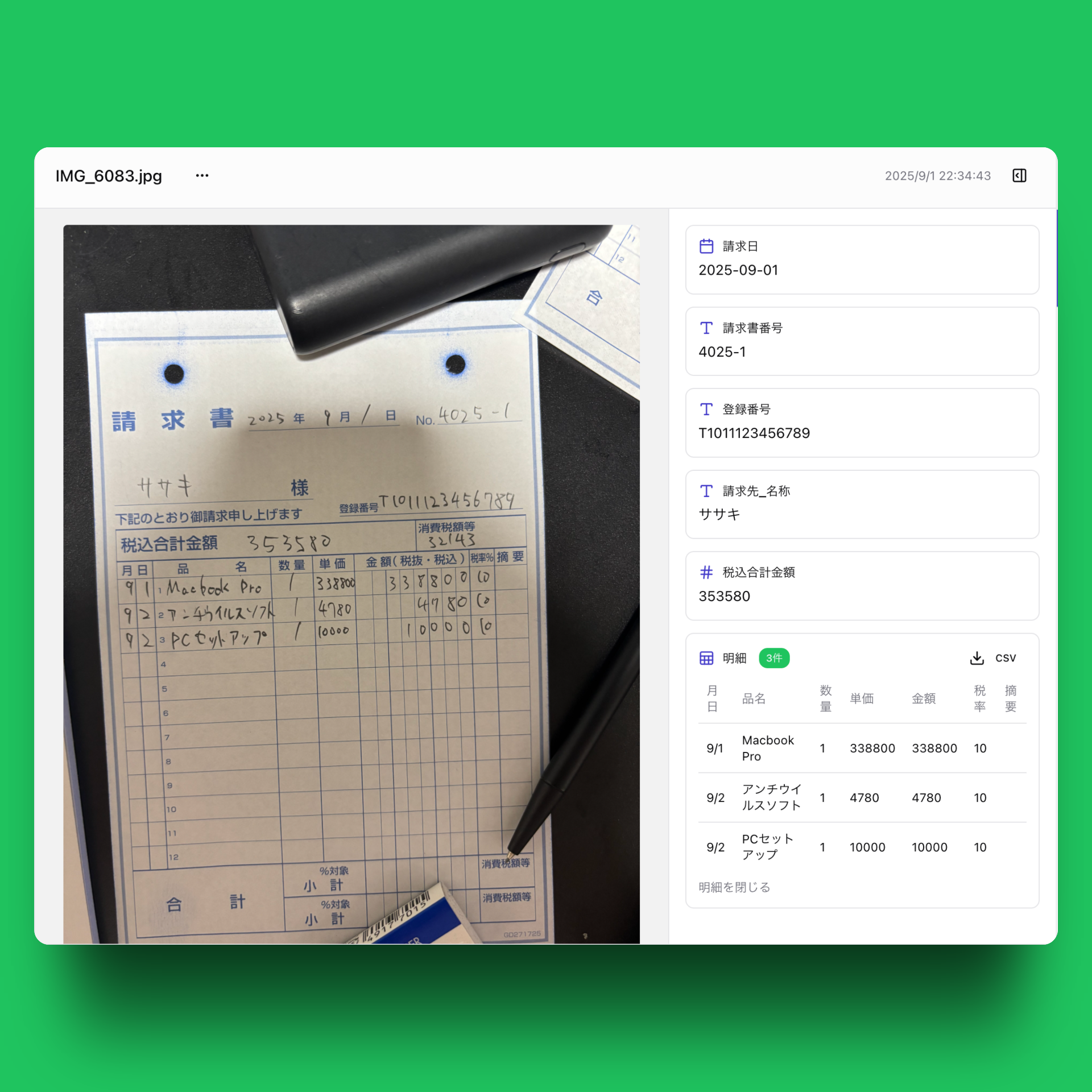 抽出結果の表示